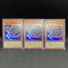 遊戯王　原始生命態ニビル　向かってます　ウルトラレア　3枚セット