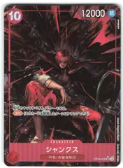 BANDAI 新たなる皇帝 OP09-004 シャンクス パラレルSR