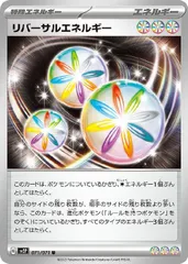 【中古】 ポケモンカードゲーム リバーサルエネルギー SV2P SV2P 071/071 U