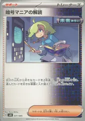 【中古】 ポケモンカードゲーム 暗号マニアの解読 SVN SVN 031/045