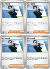 【中古】 ポケモンカードゲーム アオキの手際 SV8A SV8A 162/187 C 4枚セット