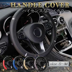 ハンドルカバー S〜Mサイズ用 バイカラー シルバーライン 伸縮 軽自動車〜普通車 簡単装着