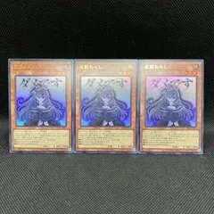 遊戯王　屋敷わらし　ダメです　ウルトラレア　3枚セット