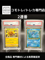 【コモトレ｜ポケモンカード専門店】 2連番 全商品 真贋確認済、匿名配送、サンダー、フリーザー、クラシック、classic、PSA10
