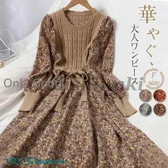 ワンピース 秋 冬 花柄 ニットワンピース 秋冬 長袖 コーデュロイ フレア ロング丈 ワンピース ワンピ 大きいサイズ おしゃれ 着やせ