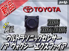 2025年最新】トヨタ 純正 ソナーの人気アイテム - メルカリ