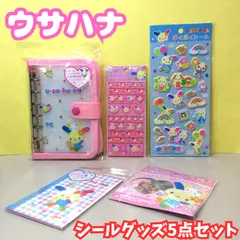 b029【新品・未使用品】ウサハナ シールグッズ5点セット u･sa･ha･na サンリオ Sanrio ハナ ハナちゃん ウサギ シールバインダー シール帳 タイルシール ぷくぷくシール クリスタルシール コレクション Z世代 Y2K 平成レトロ 匿名配送