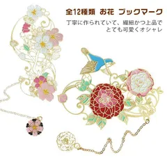 しおり 花柄 アンティーク 透かし アクセサリー ブックマーカー 読書 おしゃれ エレガント 女性 女の子 チャーム 誕生日 ギフト 雑誌