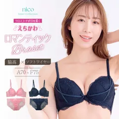 新品★未使用 C65 ~ C80 脇高 ソフトワイヤー ブラジャー ショーツ ブラセット A70－F75(J-7050)[メール便不可]【下着 レディース Eカップ Fカップ 大きいサイズ プチプラ かわいい 上下セット】