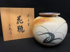 【 信楽焼 / 花瓶 】三彩作 花入 生花 伝統陶芸 陶芸品 未使用品