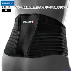 ザムスト サポーター 腰サポーター ZW-7 ZAMST 腰用 腰 こし用 ハードタイプ 固定力重視 通気性 ズレ抑制 男女兼用 スポーツ 部活 練習 試合 ゆうパケット対応