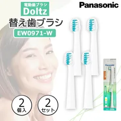 Panasonic パナソニック ドルツ 替ハブラシ EW0971-W 白 ２本 スリム用 密集極細毛 2個セット 計4本