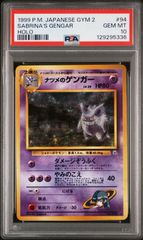 PSA10】ポケモンカード ナツメのゲンガー 旧裏 鑑定番号新しい 美品