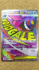 〇ポケモンカード　メガゲンガーex MA 230/193