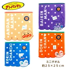 【新品未使用】可愛いア それいけ！アンパンマン タオルハンカチ グッズ  ジャガード アニメ ミニタオル 可愛い  プレゼント 誕生日 おしゃれ アップリケ 刺繍  アンパンマン ばいきんまん ドキンちゃん コキンちゃん