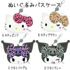 ぬいぐるみパスケース サンリオ ギャルアート ハローキティ クロミ 小銭入れ 定期入れ プレゼント ギフト かわいい クラックス 【za1365】