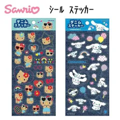 シール ステッカー デニム柄 文房具 文具 サンリオ ハローキティ シナモロール 日焼けキティ シナモンロール かわいい シール交換 SI01 【za1367】
