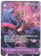 バンダイ 王族の血統 OP10-071 ドンキホーテ・ドフラミンゴ パラレルSR