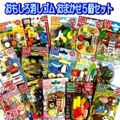 おもしろ 消しゴム おまかせ 5個セット 大特価品 食べ物 すし 銃 文房具 動物 魚 スイーツ ノベルティ 人気 景品 【set1252】