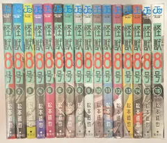 集英社 ジャンプコミックス 松本直也 怪獣8号 全16巻 セット