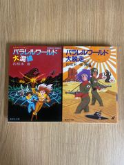シェルブリット 1巻-2巻 完結セット☆角川文庫☆幾原邦彦／永野護