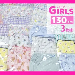 メーカー直販・新品★ ショーツ 3枚セット 女の子 女児 【130cm】 下着 インナー キッズ パンツ うさぎ 猫 ゆめかわ リボン 総柄 kids girls shorts