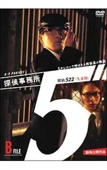 2025年最新】探偵事務所5”~5ナンバーで呼ばれる探偵達の物語~B File