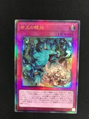 2025年最新】命王の螺旋の人気アイテム - メルカリ