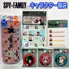 福袋 2026 スパイファミリー グッズ ワッペン アーニャ ヨル ロイド ネームシール トリオセット プレゼント お楽しみ 【fuk0150】