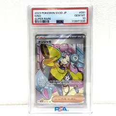 【ARS10】ナンジャモ SR プロモ 英語版 （≧ PSA10相当） ARS10】ナンジャモ SR プロモ 英語版 （≧ PSA10相当） ARS10】ARS鑑定