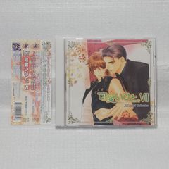 ドラマ CD 可愛いひと。 Ⅷ - メルカリ