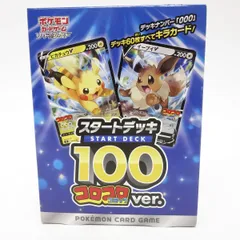 2025年最新】ポケモンカード スタートデッキ100 コロコロの人気