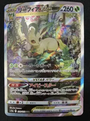 ポケモンカードゲーム ポケカ リーフィアVSTAR SAR S12a-210 S12a ハイクラスパック「VSTARユニバース」 トレカ TCG 266