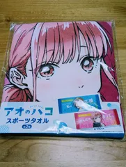 2026年最新】アオのハコ タオルの人気アイテム - メルカリ