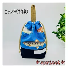 ループ付コップ袋(巾着袋) 川魚