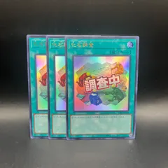 遊戯王　化石調査　ウルトラレア　3枚セット　LPST