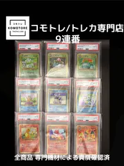 【コモトレ｜ポケモンカード専門店】  全商品 真贋確認済、匿名配送、クラシック　9連番　classic、PSA10