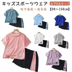 キッズ スポーツウェア 2点セット 子供 ランニングウェア 女の子 男の子 半袖 Tシャツ ハーフパンツ 上下セット サッカー トレーニングウェア 子ども服 短パン ルームウェア 体操服 幼稚園 保育#sam1700