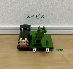 【1040】プラレール　車両　トーマス　メイビス