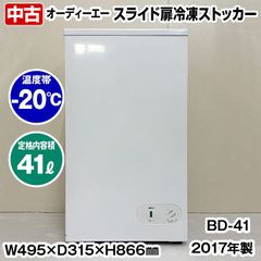 オーディーエー　冷凍ストッカー　BD-41　スライド扉　41リットル　単相100V　2017年製　中古　厨房機器　冷凍庫　コンパクト　スリム