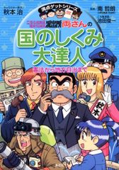 僕とクルマの大冒険 自動車リサイクルの謎に迫る！ 学習漫画新品未使用