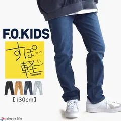 キッズ パンツ ボトムス すぽ軽 テーパードパンツ 男の子 女の子 ジュニア レディース ロングパンツ ズボン 長ズボン ストレッチ 柔らかい デニム エフオーキッズ F.O.KIDS 130cm R121026