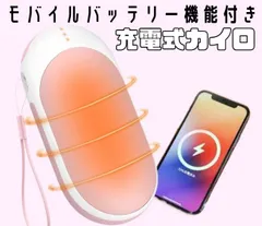 【Kotoya】充電式カイロ 電気カイロ モバイルバッテリー 1台2役 10000mAh容量 USB カイロ 電子カイロ 2面発熱 3階段温度調節 ホワイト×ピンク 251216W006