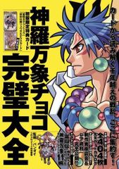 続・超完璧大全 神羅万象チョコ 限定冊子 続・超完璧大全 神羅万象チョコ 限定冊子 - メルカリ