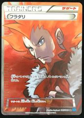 フラダリ SR XY2 ワイルドブレイズ 085/080 - メルカリ