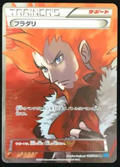 フラダリ SR XY2 ワイルドブレイズ 085/080 - メルカリ