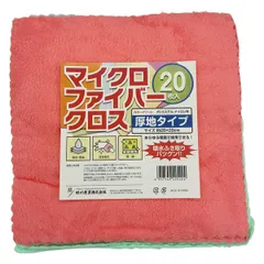 【新品・7営業日以内発送】好川産業 4957549425404 マイクロファイバークロス厚地タイプ 20入【沖縄離島販売不可】