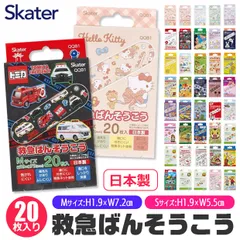2025年最新柄【 10％OFF★ 】SKATER スケーター 絆創膏 かわいい 男の子 女の子 子供 キャラクター キッズ カットバン 可愛い リバテープ 小さい 青 バンドエイド ディズニー 幼稚園 保育園 小学校 高校生