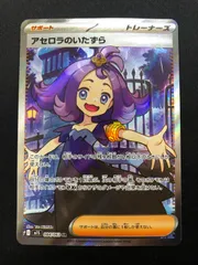 アセロラのいたずら SR 084/063#A00694