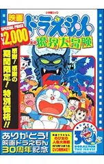 DVD／映画ドラえもん のび太の魔界大冒険